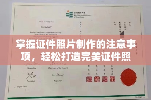 哈尔滨掌握证件照片制作的注意事项，轻松打造完美证件照